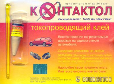 Токопроводящий клей Контактол, 5г